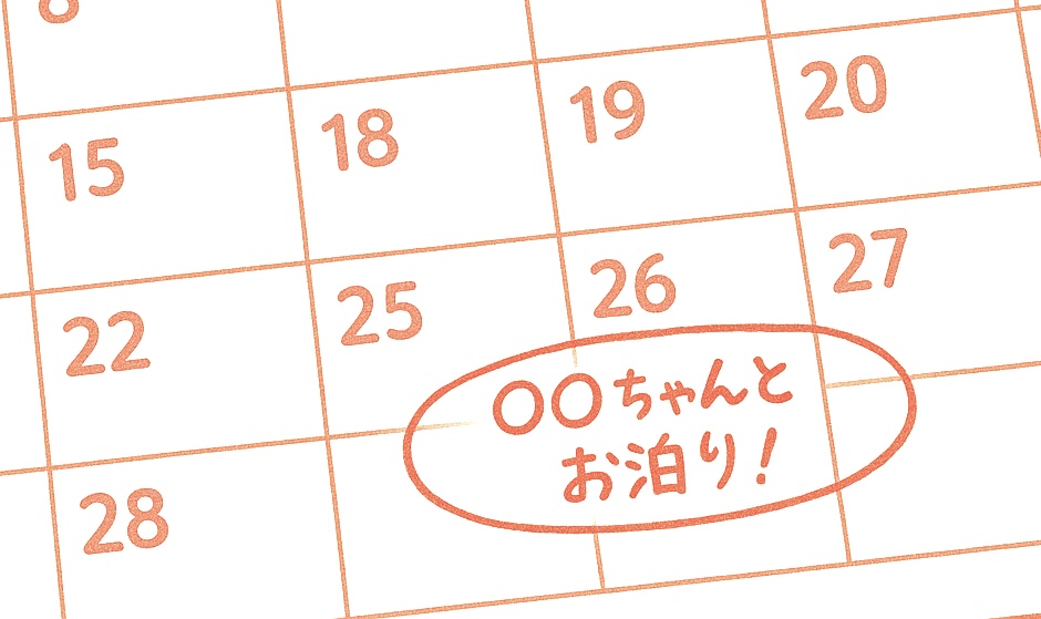 お泊まり予定が書かれたカレンダー