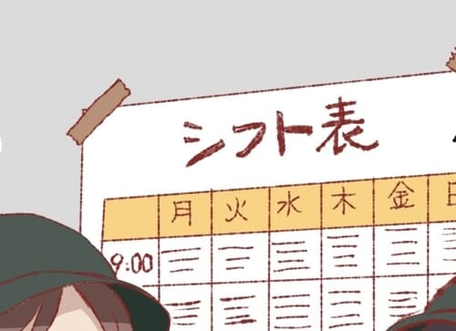 シフト表