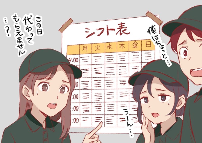 シフトを変わってほしいと言っても誰も変わってくれないバイト先のイラスト
A子「この日代わってもらえません…？」
B男「俺はちょっと…」
C子「うーん…」