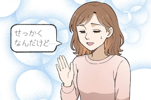 やんわりと断る女性のイラスト
『せっかくなんだけど…」