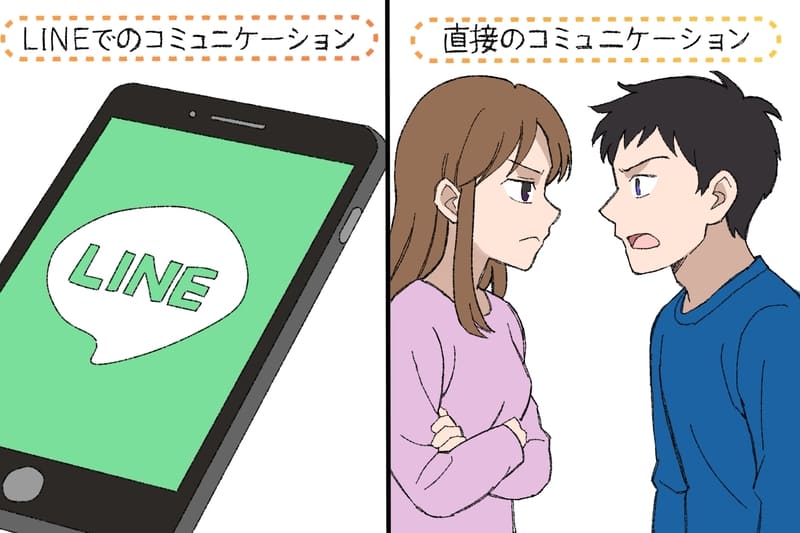 LINEでコミュニケーションを取るカップルと、直接コミュニケーションを取るカップル比較